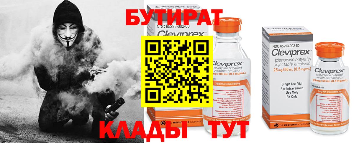 Томск  Бутират GHB  Бутират  Вход с VPN 