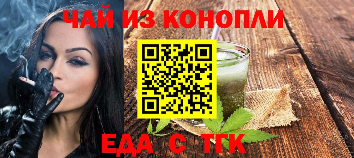 Томск  Еда ТГК конопля  Вход с VPN 