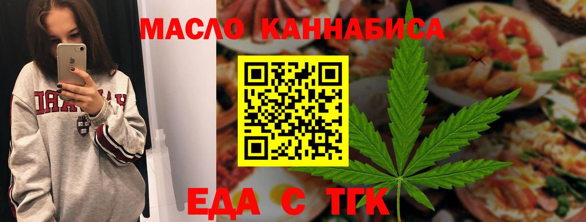 Еда ТГК марихуана Томск