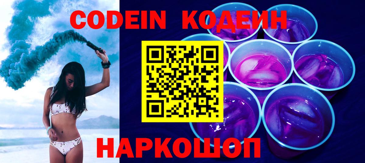 Кодеин напиток Lean (лин) Томск