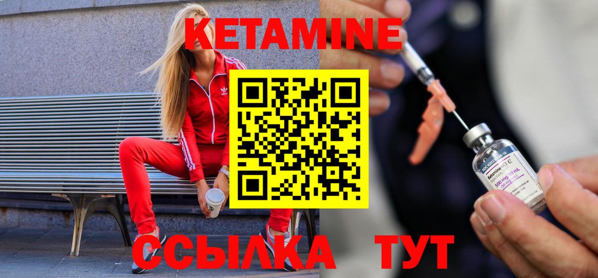 КЕТАМИН VHQ  Вход с VPN  Томск 