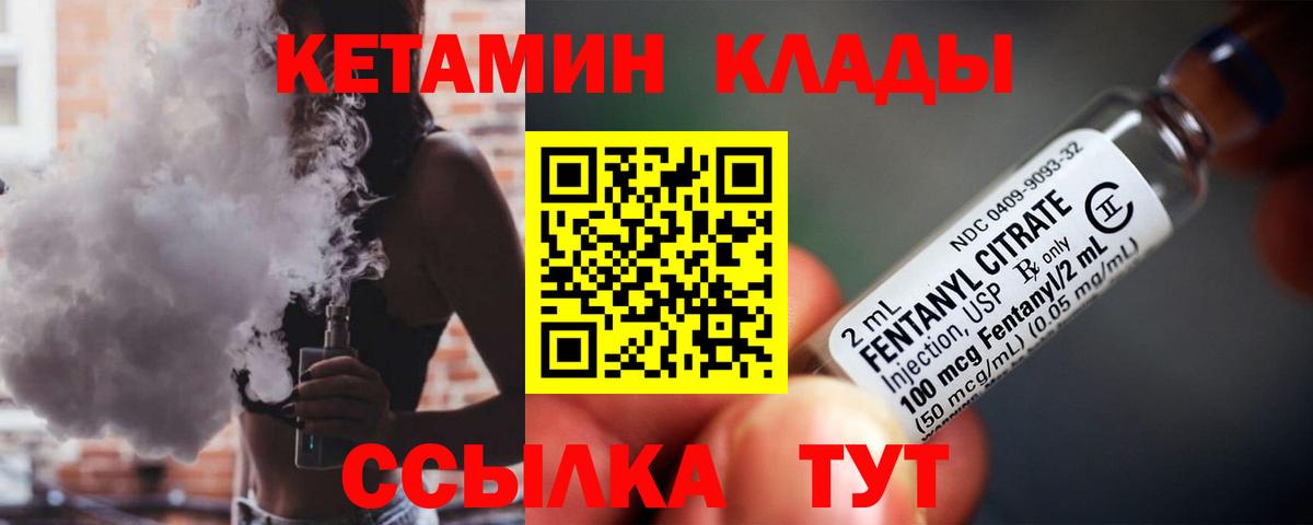 Кетамин ketamine Томск