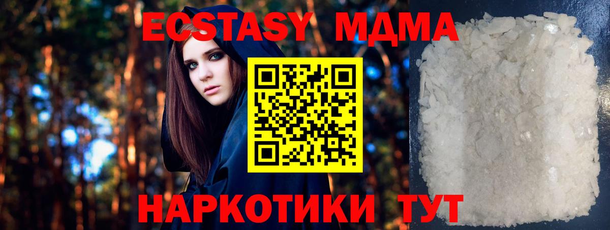 МДМА молли  MDMA кристаллы  Вход с VPN  Томск 