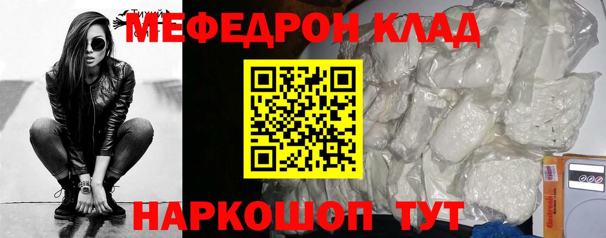 МЯУ-МЯУ мука  Вход с VPN  Мефедрон мука  Мефедрон  Томск 