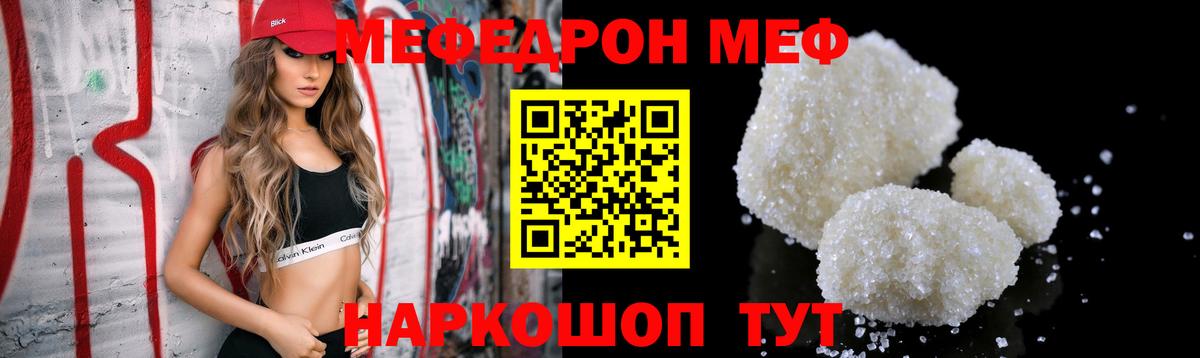 Меф мяу мяу мука Томск