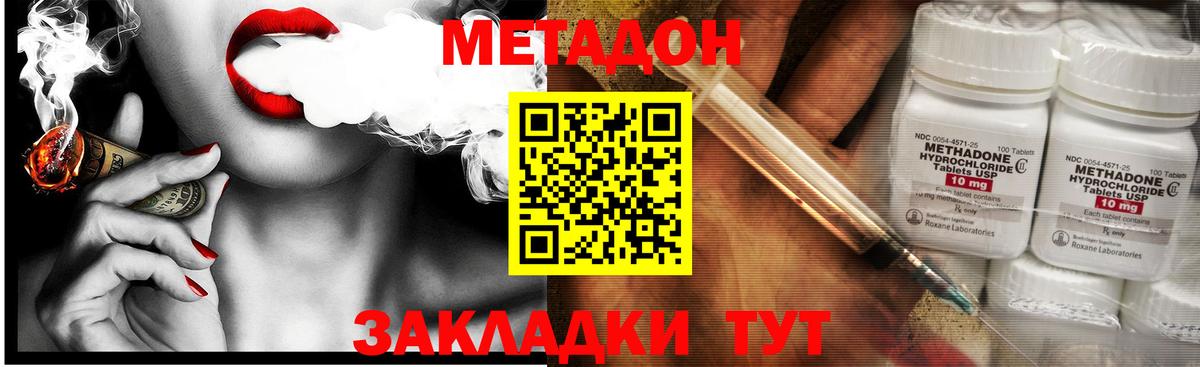 Метадон кристалл Томск