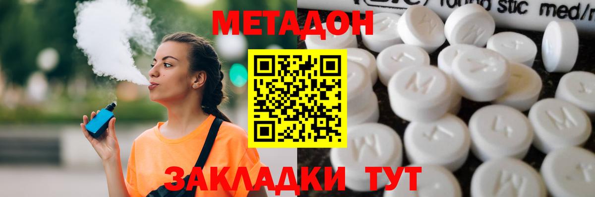 Метадон VHQ  МЕТАДОН VHQ  Томск  Вход с VPN 