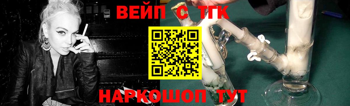Дистиллят ТГК вейп  Вход с VPN  где купить наркоту  Томск  ТГК вейп 